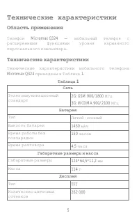 Страница 5