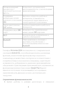 Страница 8