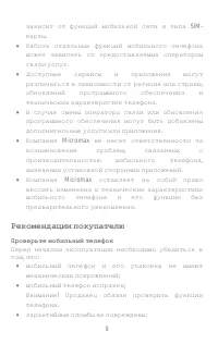 Страница 9