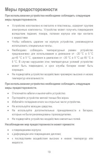 Страница 18
