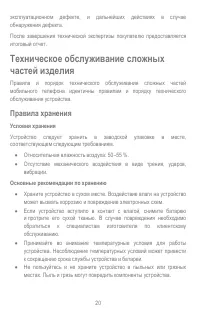 Страница 20