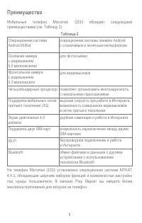 Страница 6