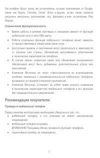 Страница 7