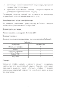 Страница 8