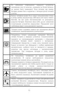 Страница 10