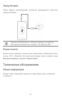Страница 16