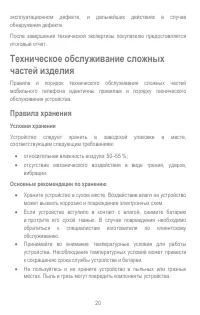 Страница 20