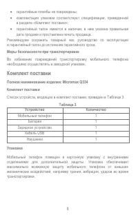Страница 8