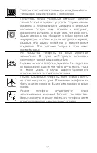 Страница 10