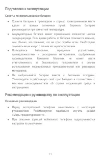 Страница 11