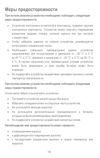 Страница 18
