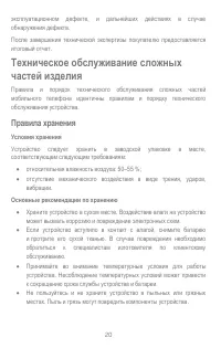 Страница 20