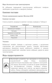 Страница 8