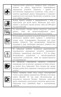 Страница 9