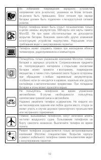 Страница 10