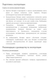 Страница 11