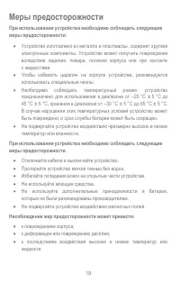 Страница 18