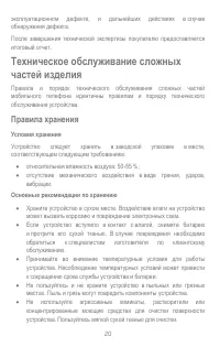 Страница 20