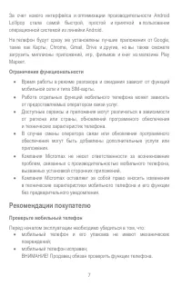 Страница 7