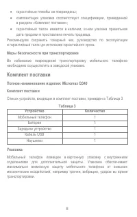 Страница 8