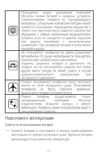 Страница 11