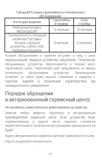 Страница 18