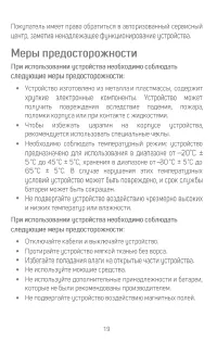 Страница 19