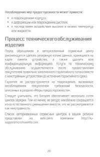 Страница 20