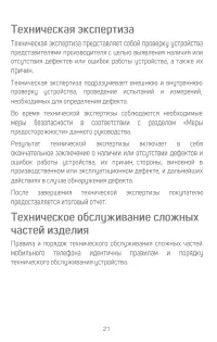 Страница 21