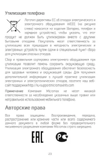 Страница 23