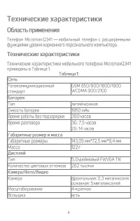 Страница 4