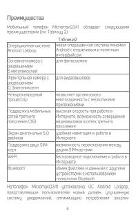 Страница 6