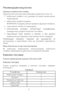 Страница 8