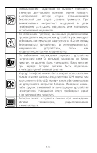 Страница 10