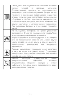 Страница 11