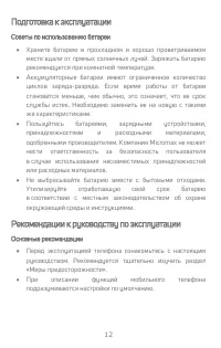 Страница 12