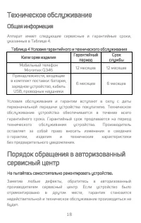 Страница 18