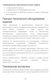 Страница 20