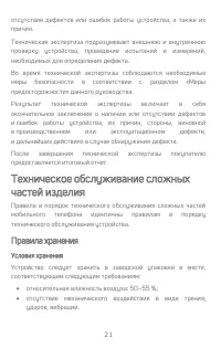 Страница 21
