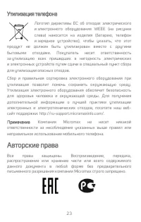 Страница 23