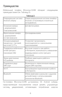 Страница 6