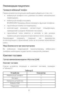 Страница 8