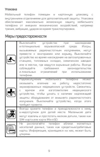Страница 9