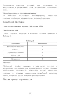 Страница 10