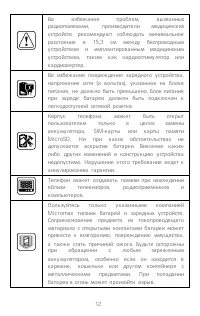 Страница 12