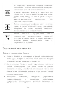 Страница 13