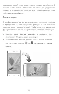 Страница 25