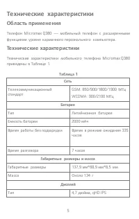Страница 5