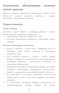 Страница 51