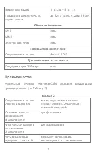 Страница 7